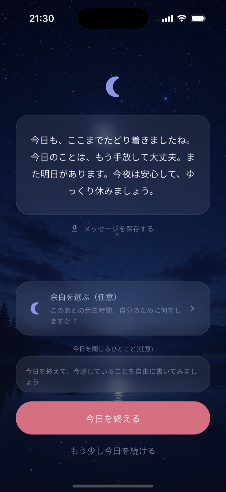 完了画面。AIからのねぎらいのメッセージが表示されている